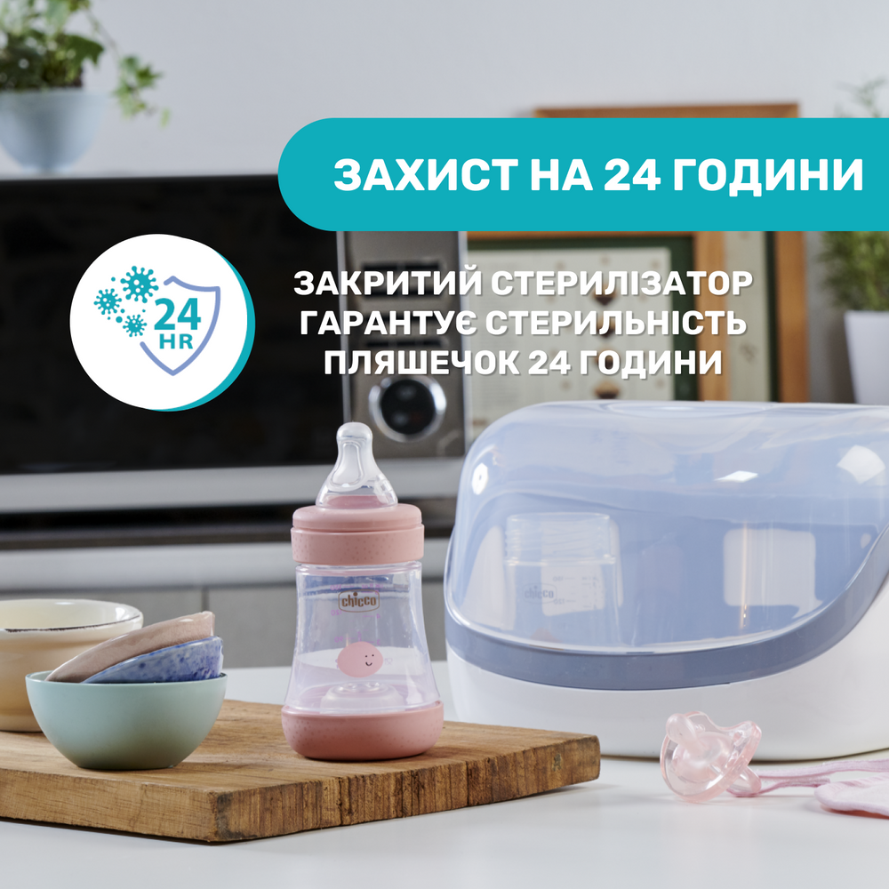 Стерилизатор Chicco для микроволновой печи