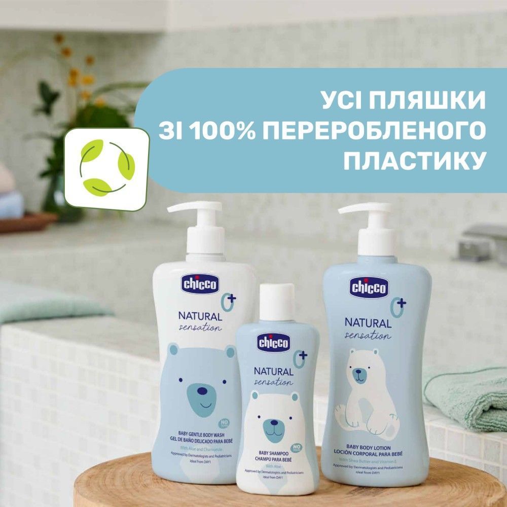 Шампунь Chicco Без Сліз, Natural Sensation