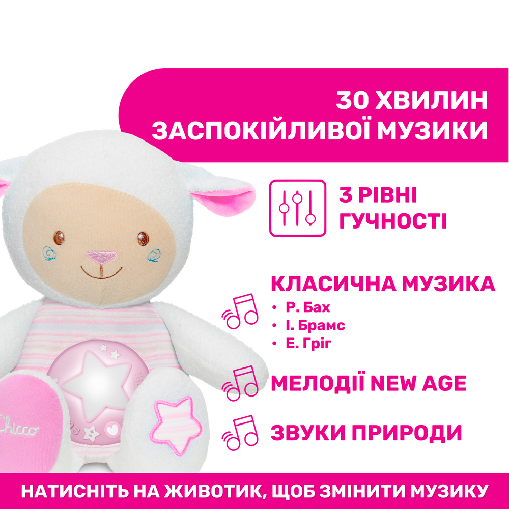 Іграшка музична Chicco "Овечка", Рожевий, з народження