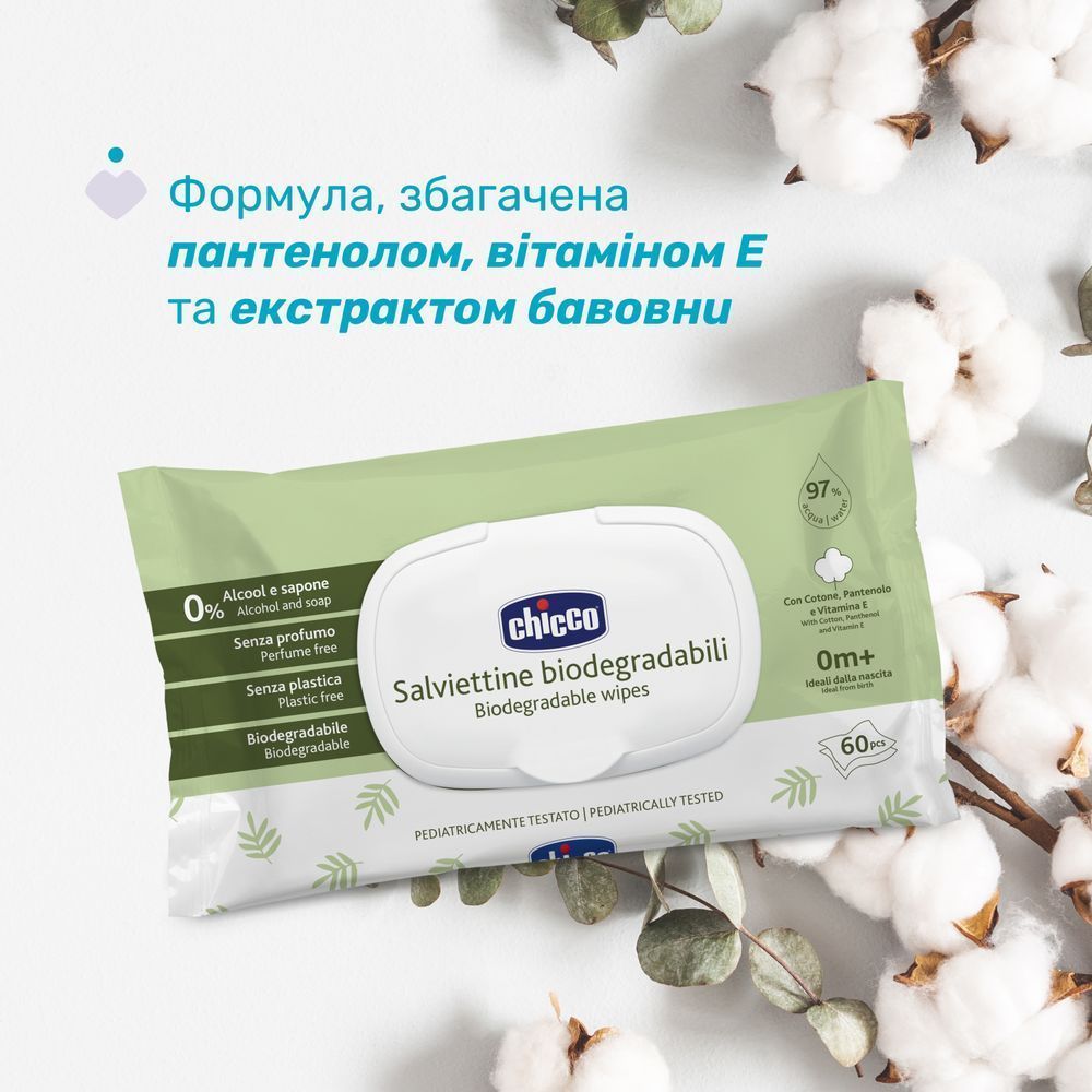 Влажные салфетки Chicco мягкие очищающие, биоразлагаемые, 60 шт