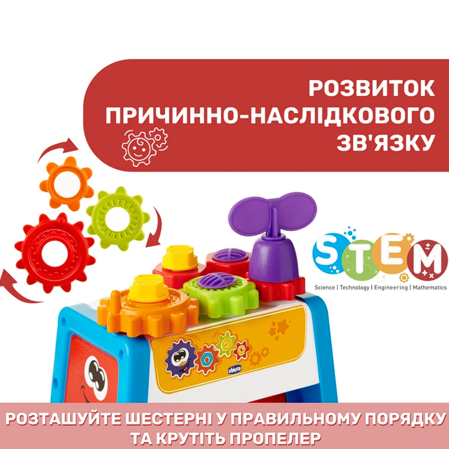 Игрушка 2 в 1 Chicco "Шестерни и станок", от 12 - ти мес