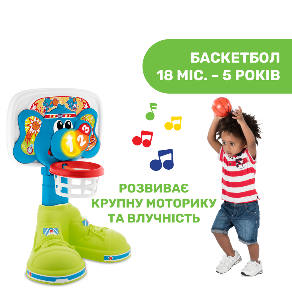 Игрушка Chicco "Баскетбольная лига", 18+ міс