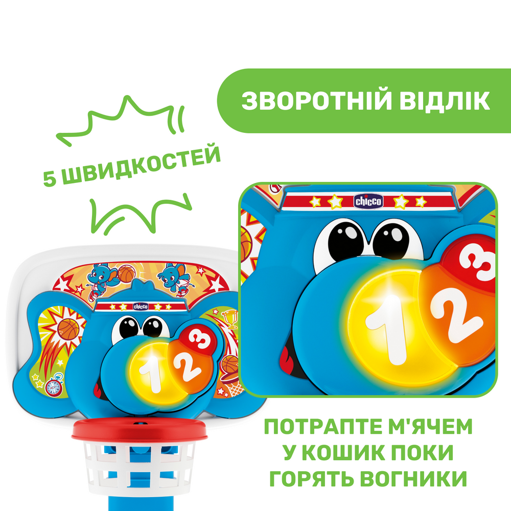 Игрушка Chicco "Баскетбольная лига", 18+ міс