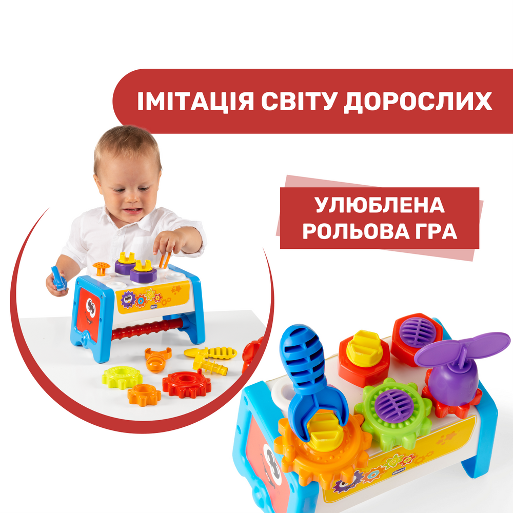 Игрушка Chicco "Gear & Workbench"