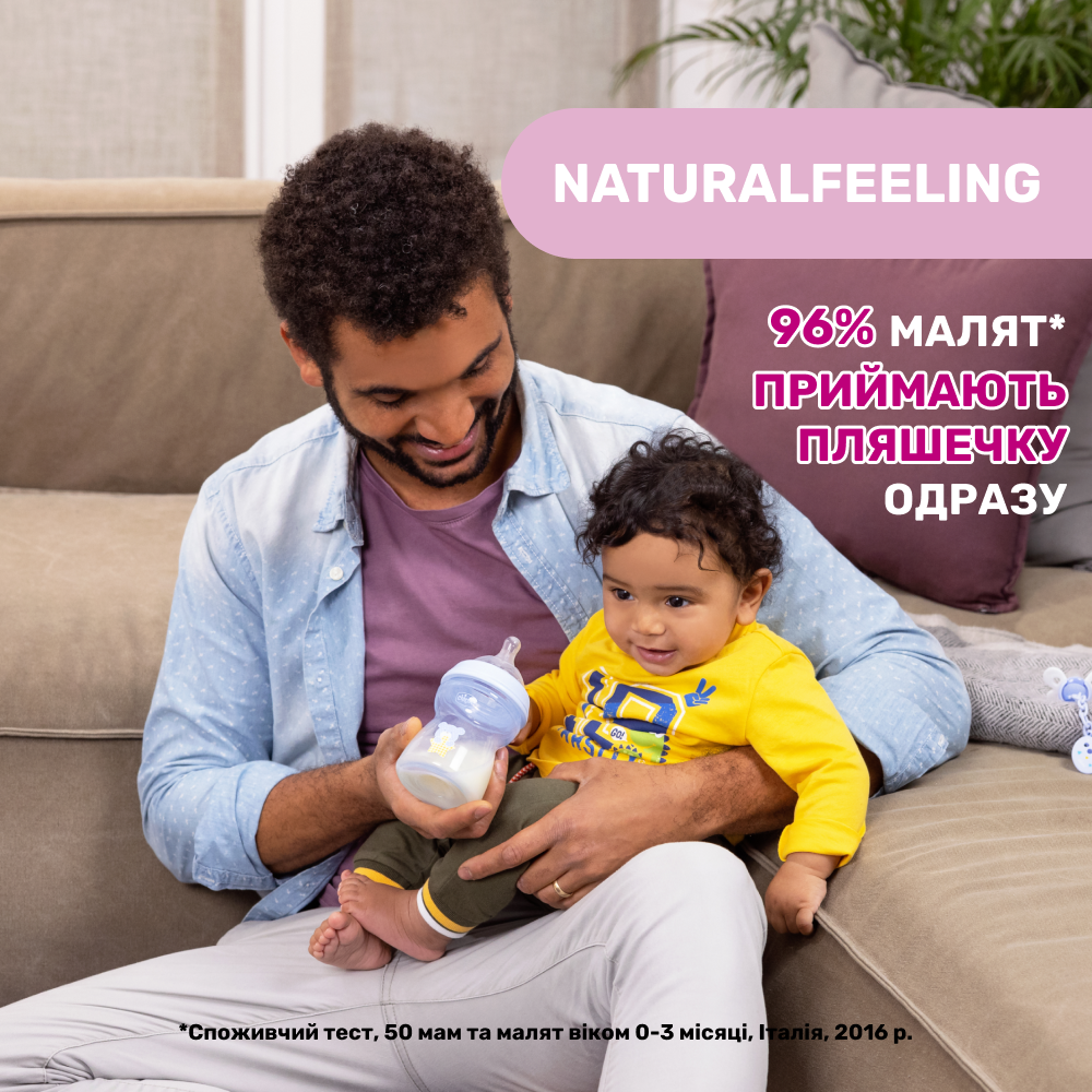 Пляшечка скло Chicco Natural Feeling NEW, 150 мл, 0м+