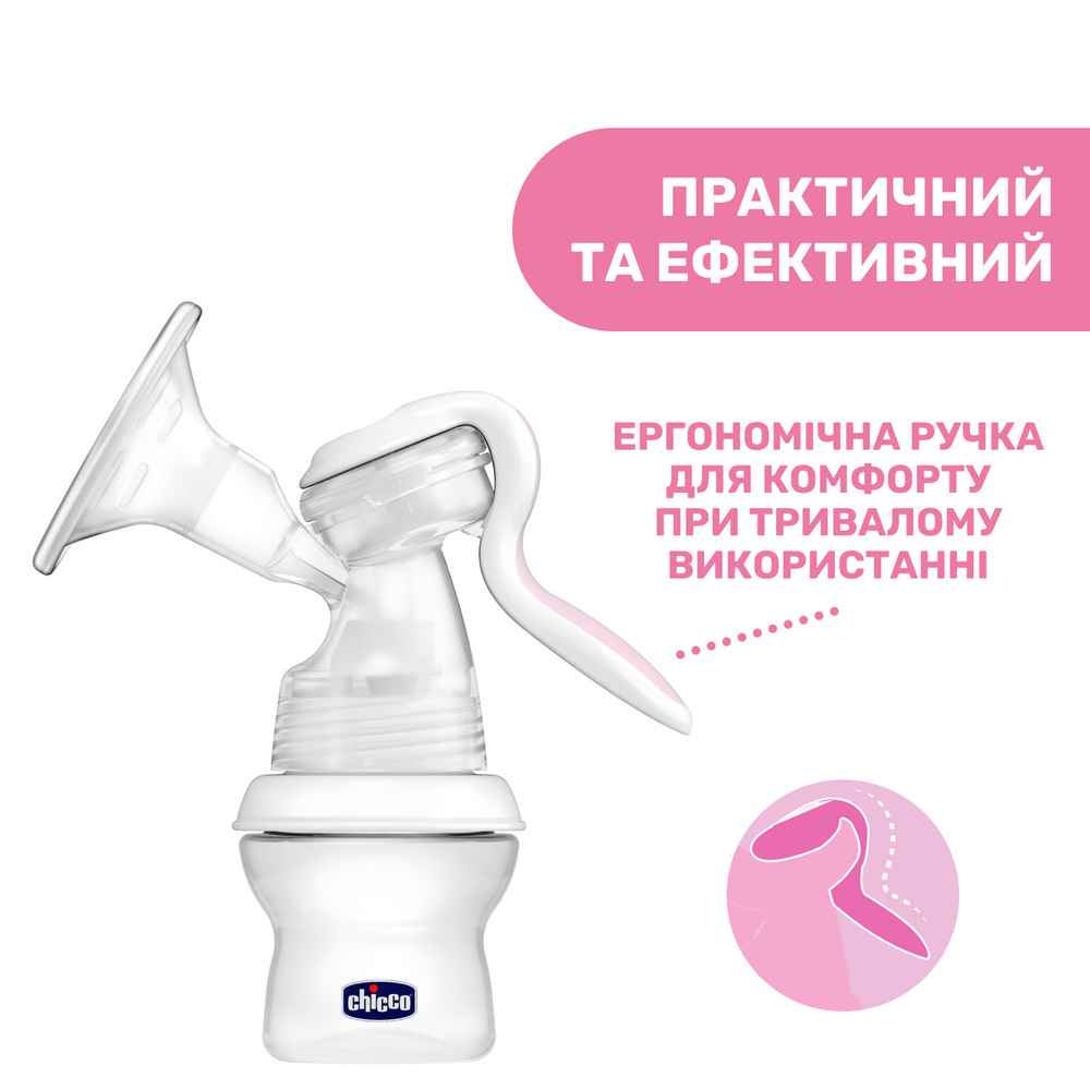 Молокоотсос ручной  2 в 1 Chicco Natural Feeling&Well-Being, ручний