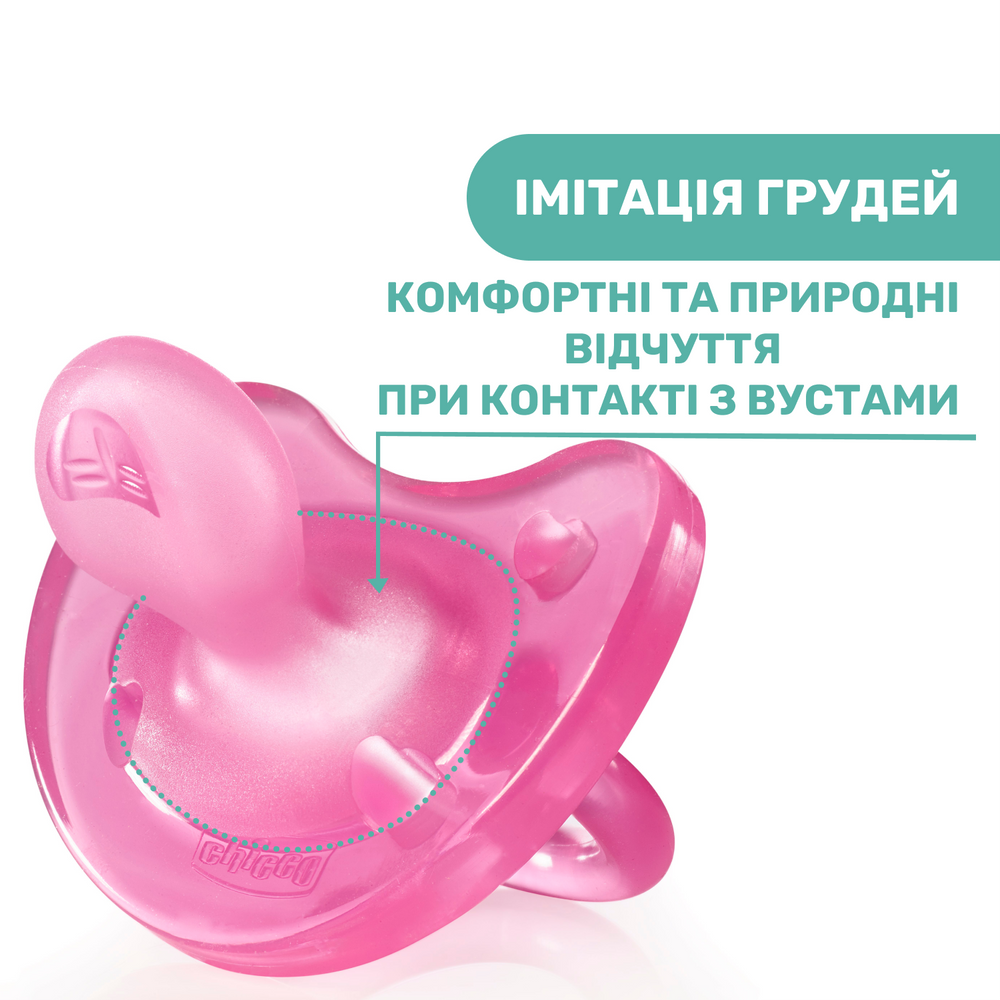 Пустышка Chicco Physio Soft, силикон, 0-6 мес., 1 шт., Розовый