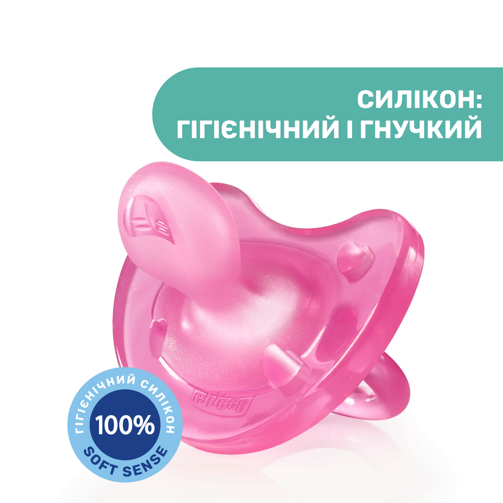 Пустушка Chicco Physio Soft, силікон, 0-6 міс., 1 шт., Рожевий