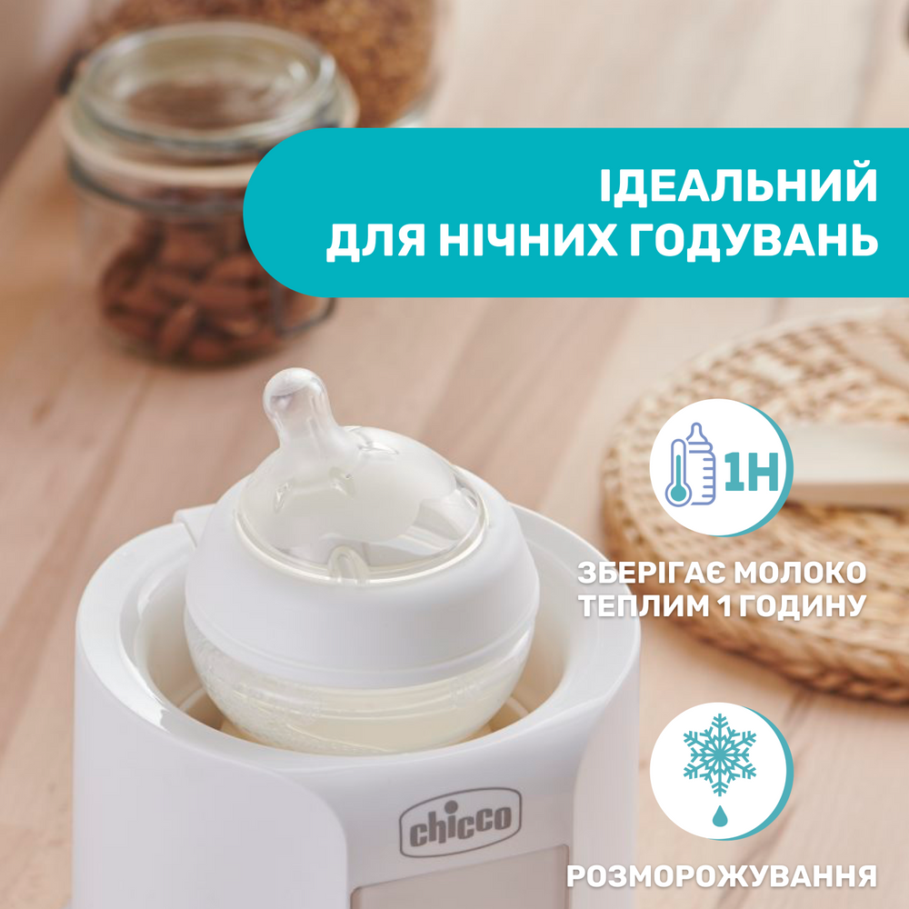 Подогреватель для бутылочек Chicco для дома, электрический