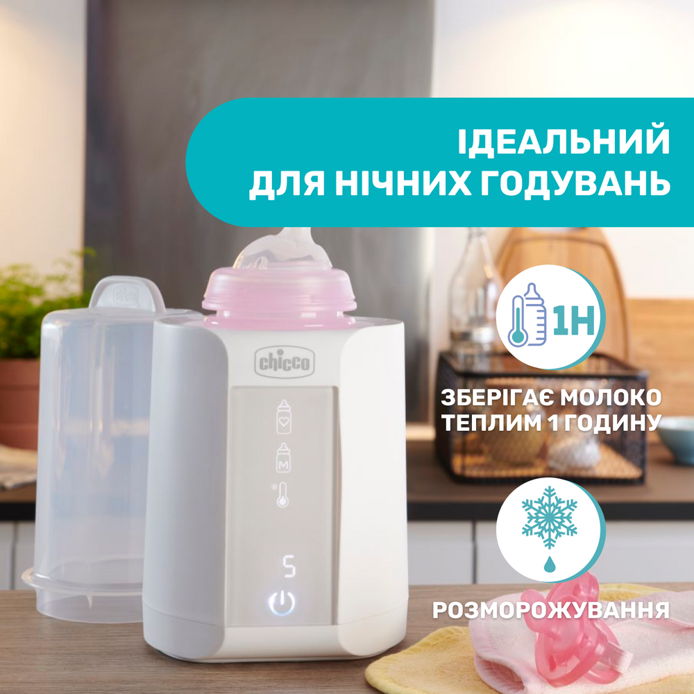 Подогреватель-стерилизатор Chicco для бутылочек