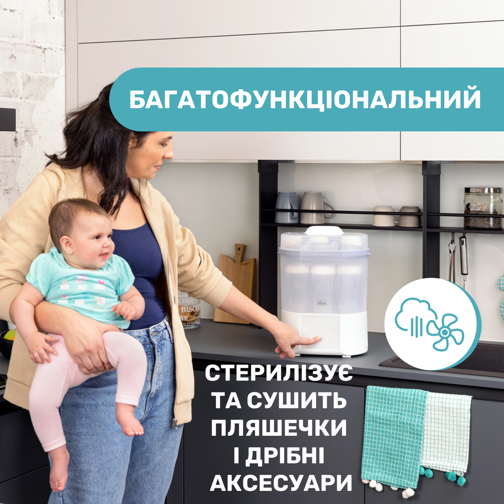 Стерилизатор Chicco электрический цифровой с функцией сушки, электрический