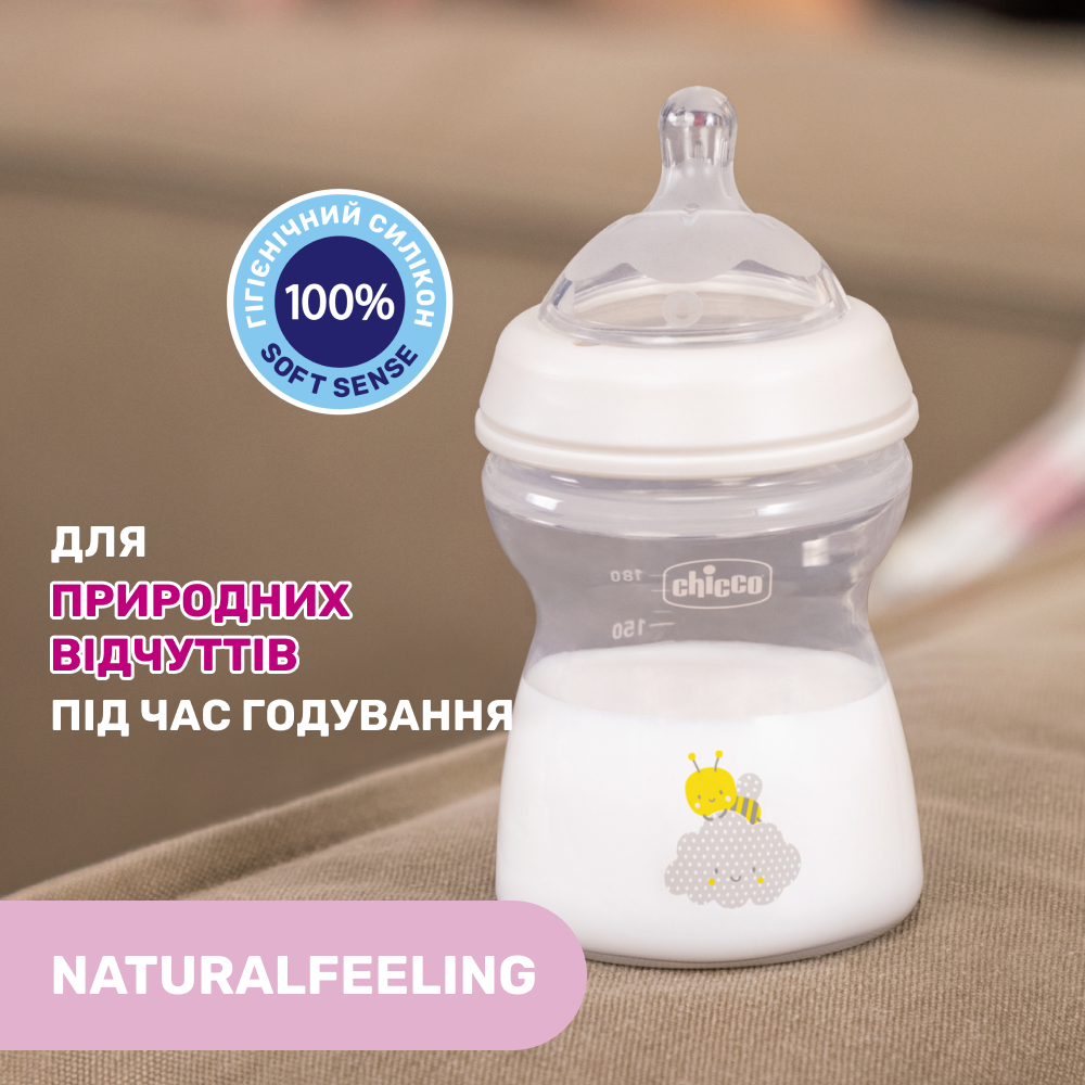 Бутылочка пластик Chicco Natural Feeling NEW, 250 мл, 2м+