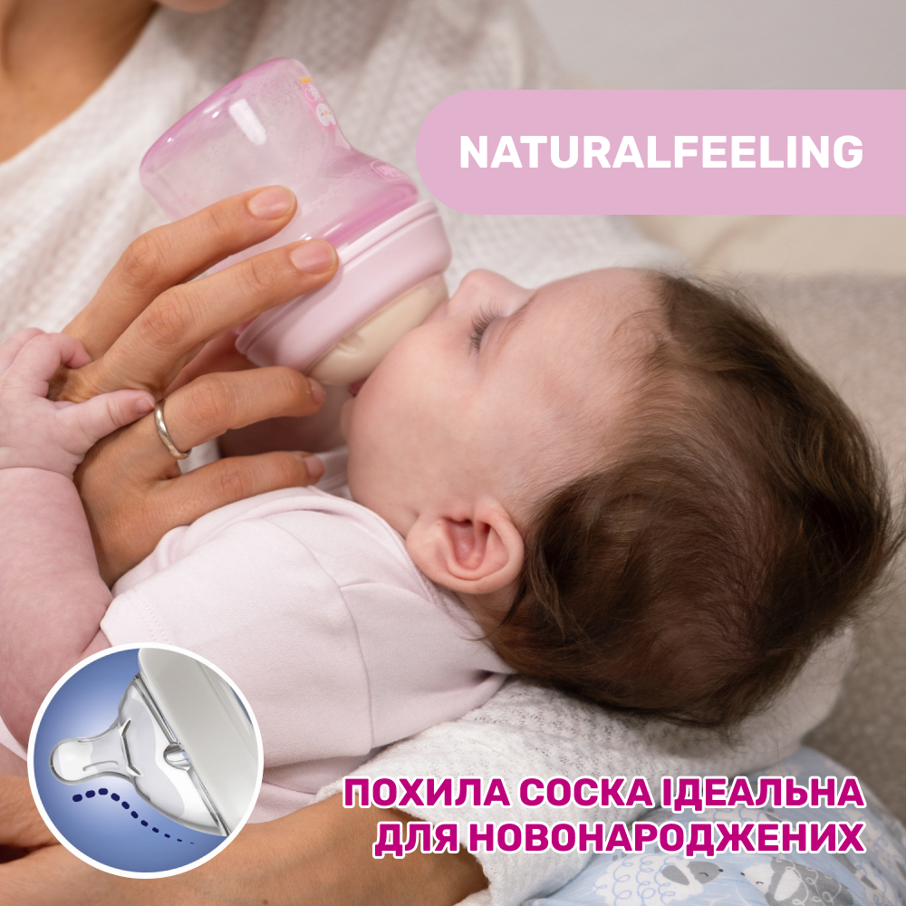 Бутылочка пластик Chicco Natural Feeling NEW, 250 мл, 2м+