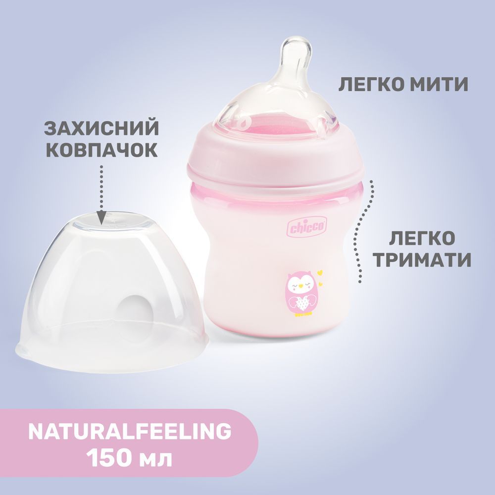 Бутылочка пластик Chicco Natural Feeling NEW, 150 мл, 0м+