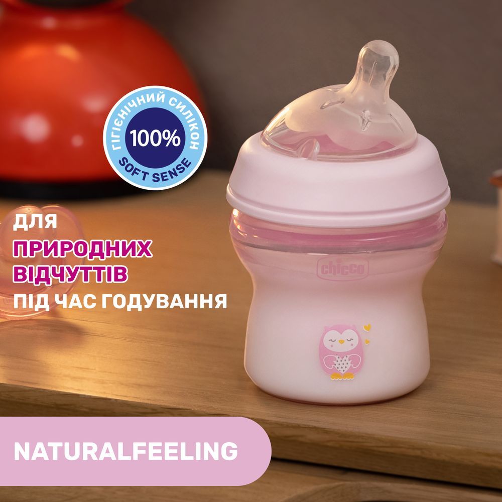 Бутылочка пластик Chicco Natural Feeling NEW, 150 мл, 0м+