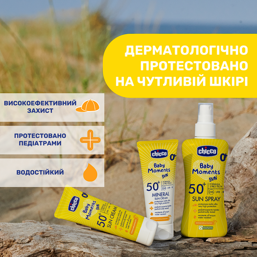 Крем сонцезахисний Chicco Baby Moments SUN, SPF 50+, 75 мл