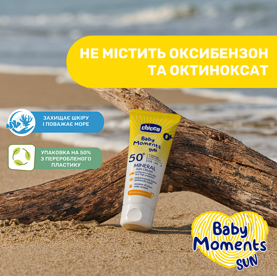 Крем солнцезащитный минеральный Chicco Baby Moments SUN, SPF 50+, 75 мл