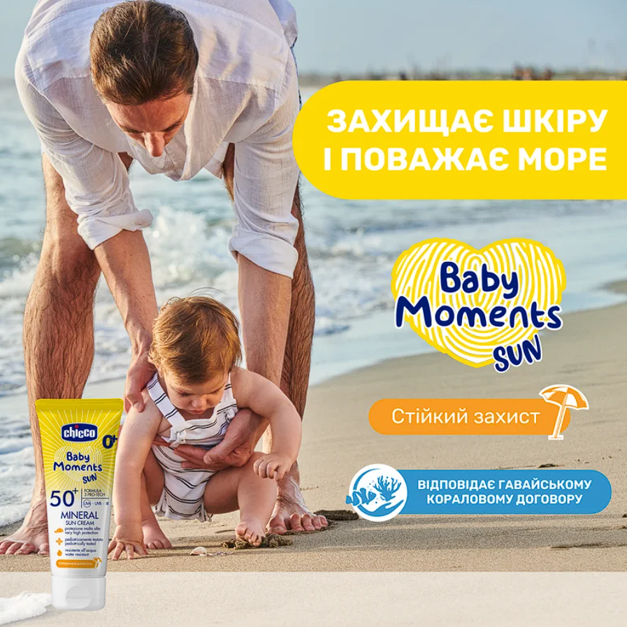 Крем солнцезащитный минеральный Chicco Baby Moments SUN, SPF 50+, 75 мл