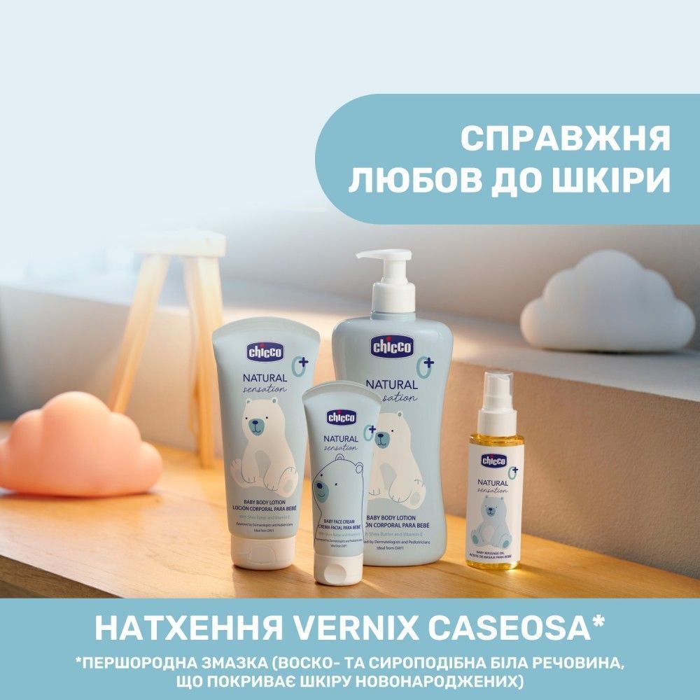 Крем для обличчя Chicco Natural Sensation